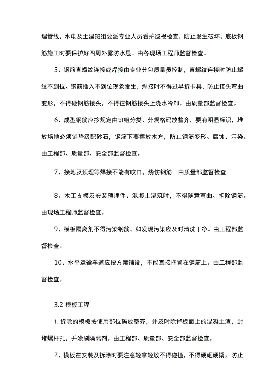 成品保护方案.docx_第3页