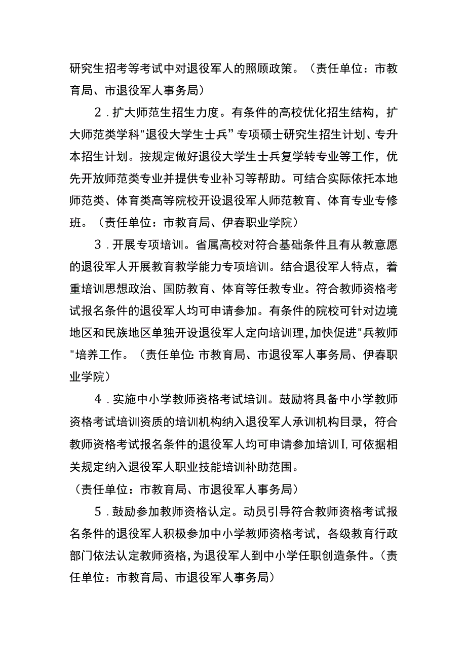 关于促进优秀退役军人到中小学任教的实施方案(征求意见稿).docx_第2页