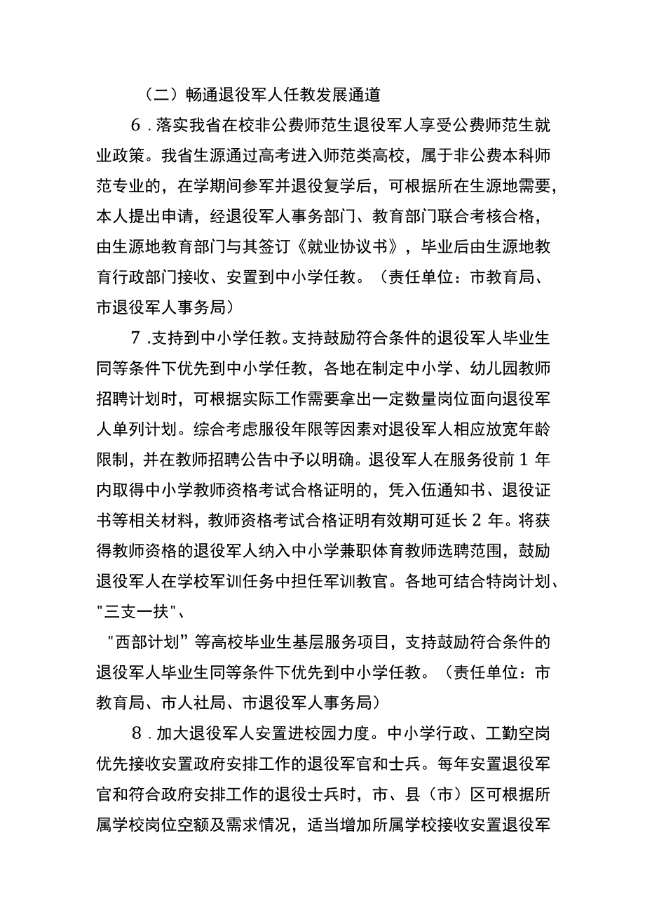 关于促进优秀退役军人到中小学任教的实施方案(征求意见稿).docx_第3页