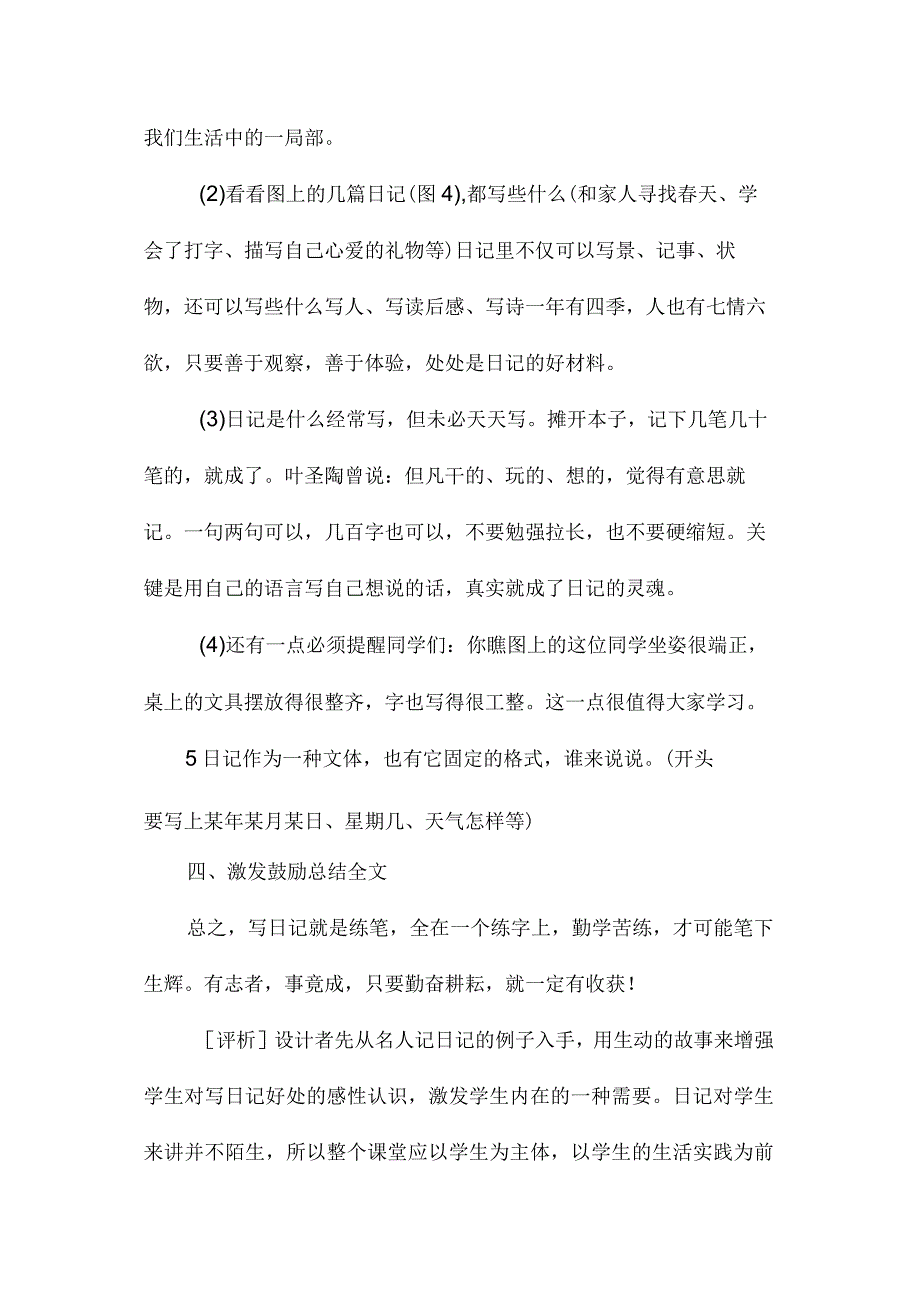 最新整理《培养良好的学习习惯（八）》教学设计之二.docx_第3页