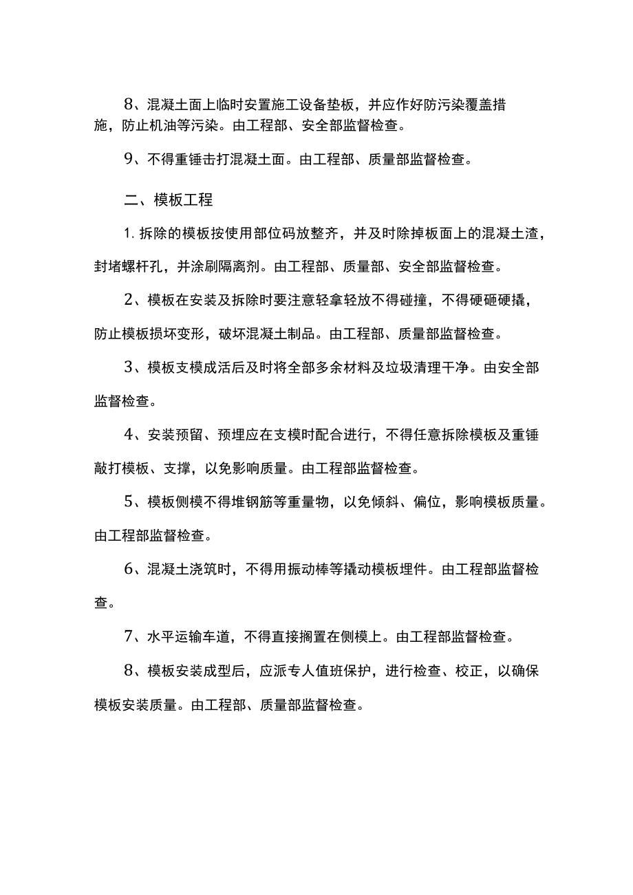 混凝土工程成品保护措施.docx_第2页