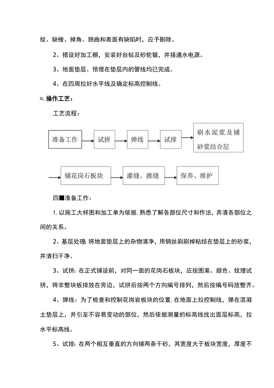 花岗岩地面施工方案.docx_第2页