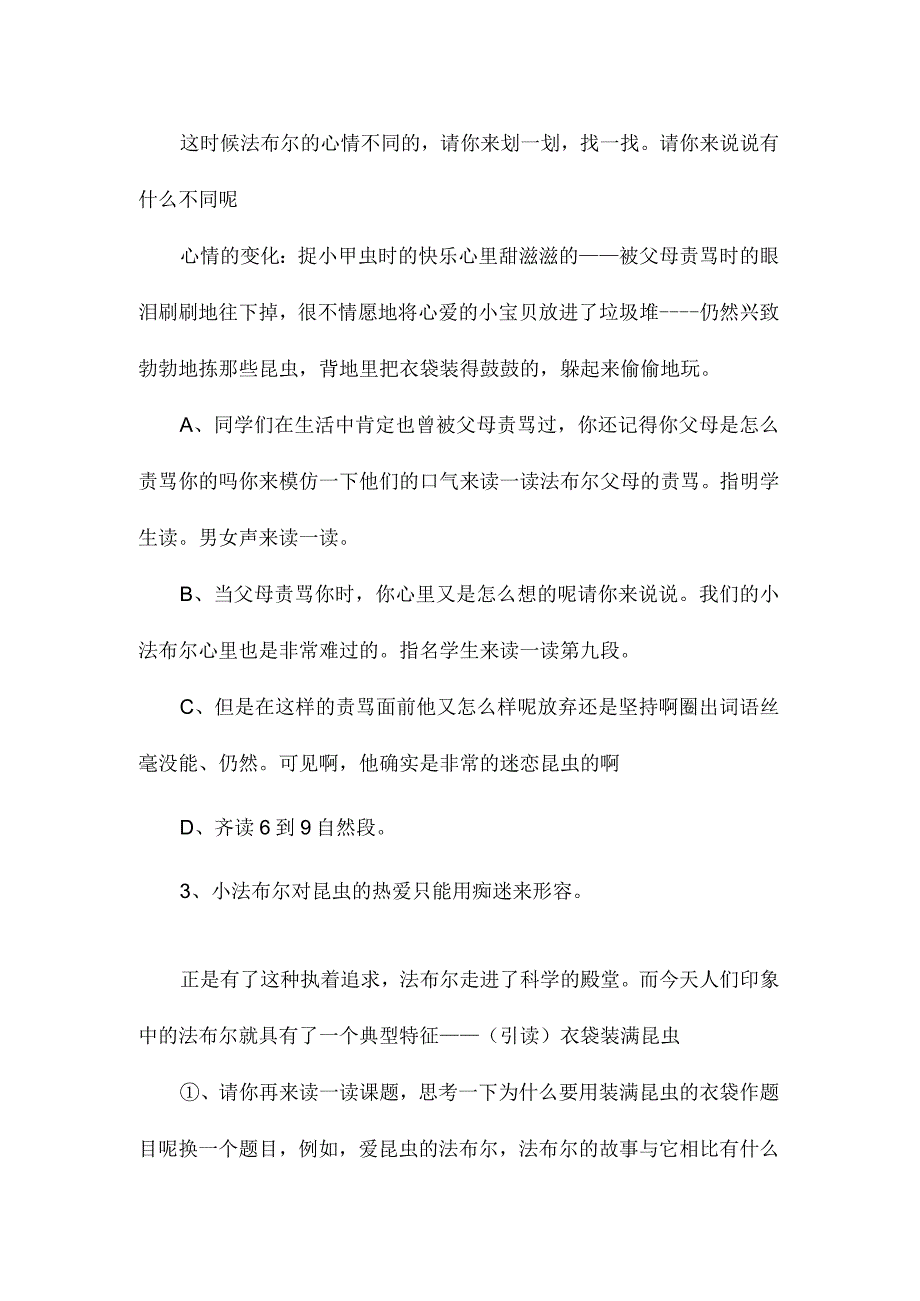 最新整理《装满昆虫的衣袋》教学设计二.docx_第3页