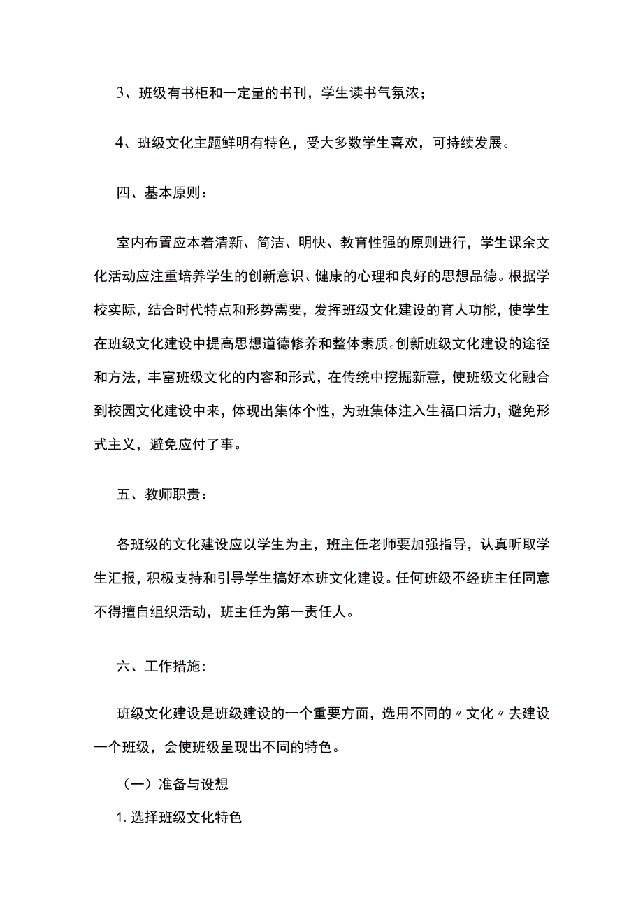 班级文化建设计划.docx_第2页