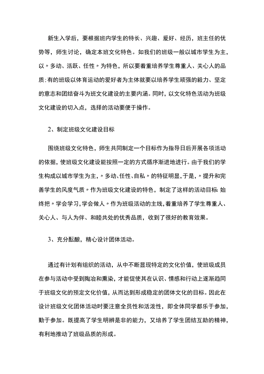 班级文化建设计划.docx_第3页