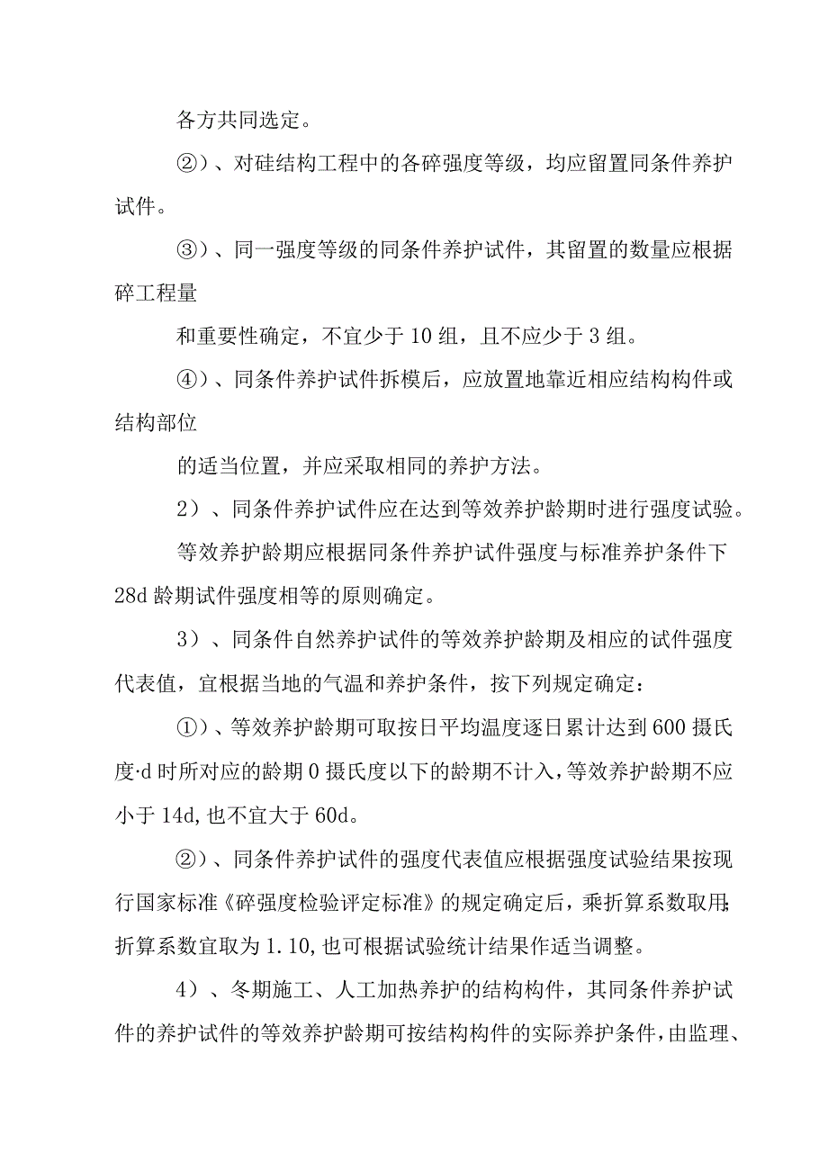 老年养护楼工程砼试件的留置方案.docx_第3页