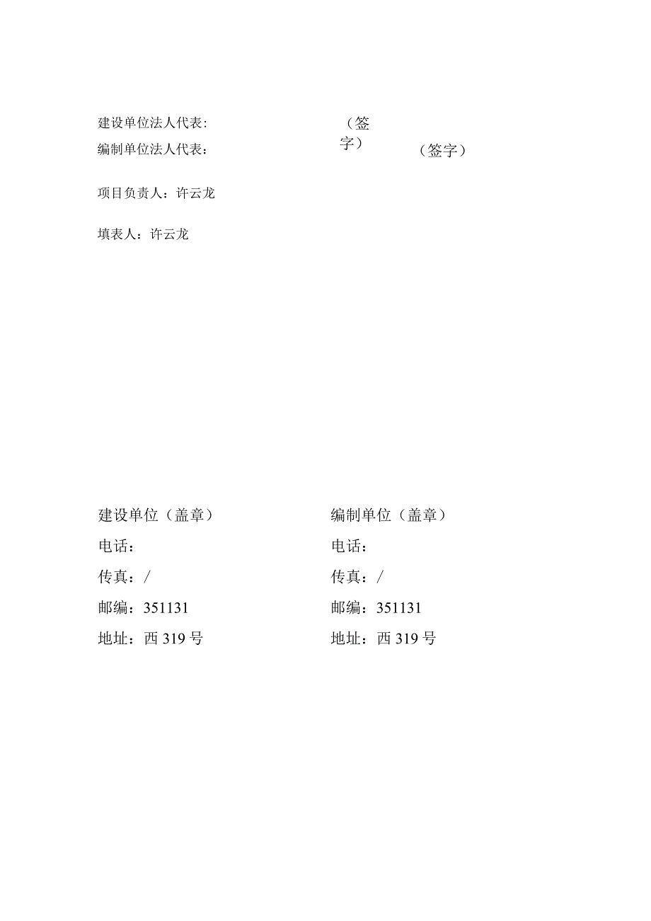 莆田市荔城区腾龙体育用品有限公司鞋、电子产品、箱包生产加工建设项目竣工环境保护验收监测报告表.docx_第2页