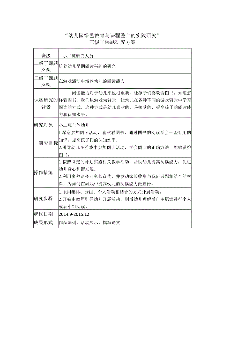 在游戏活动中培养幼儿的阅读能力 .docx_第1页