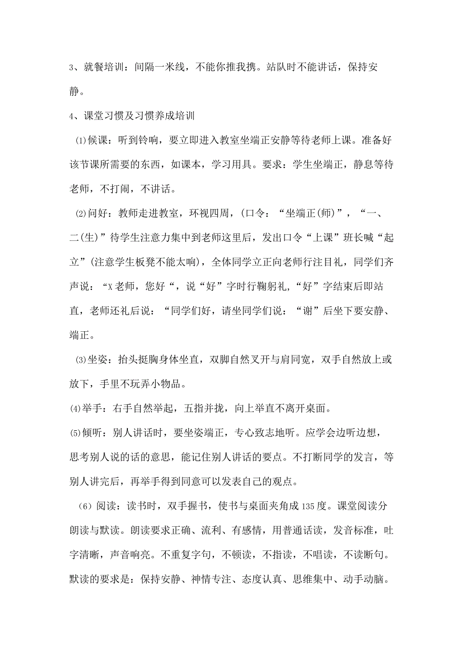 行为习惯养成教育实施方案.docx_第3页