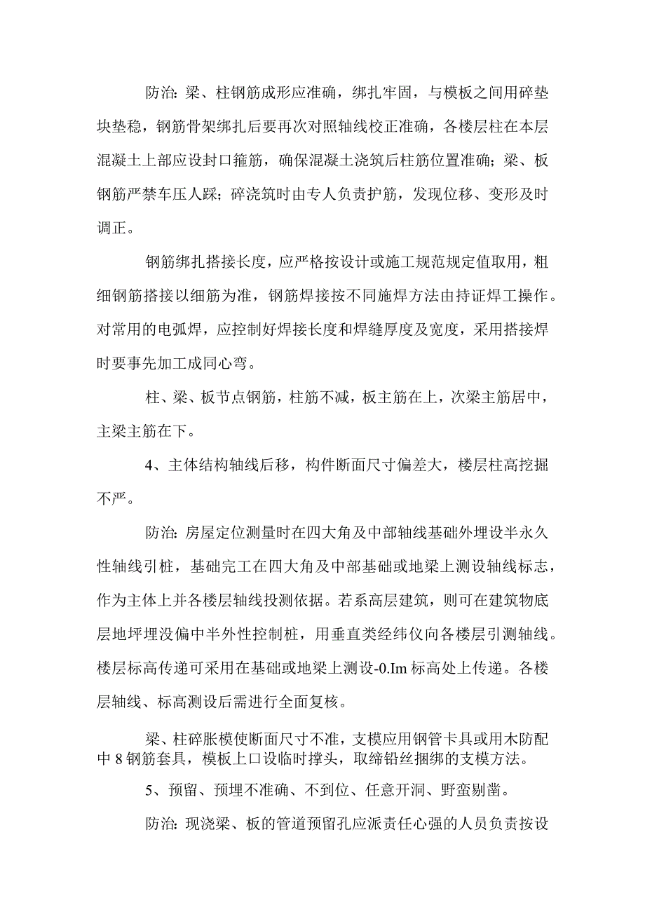 老年养护楼工程预防重点部位质量通病技术措施.docx_第2页