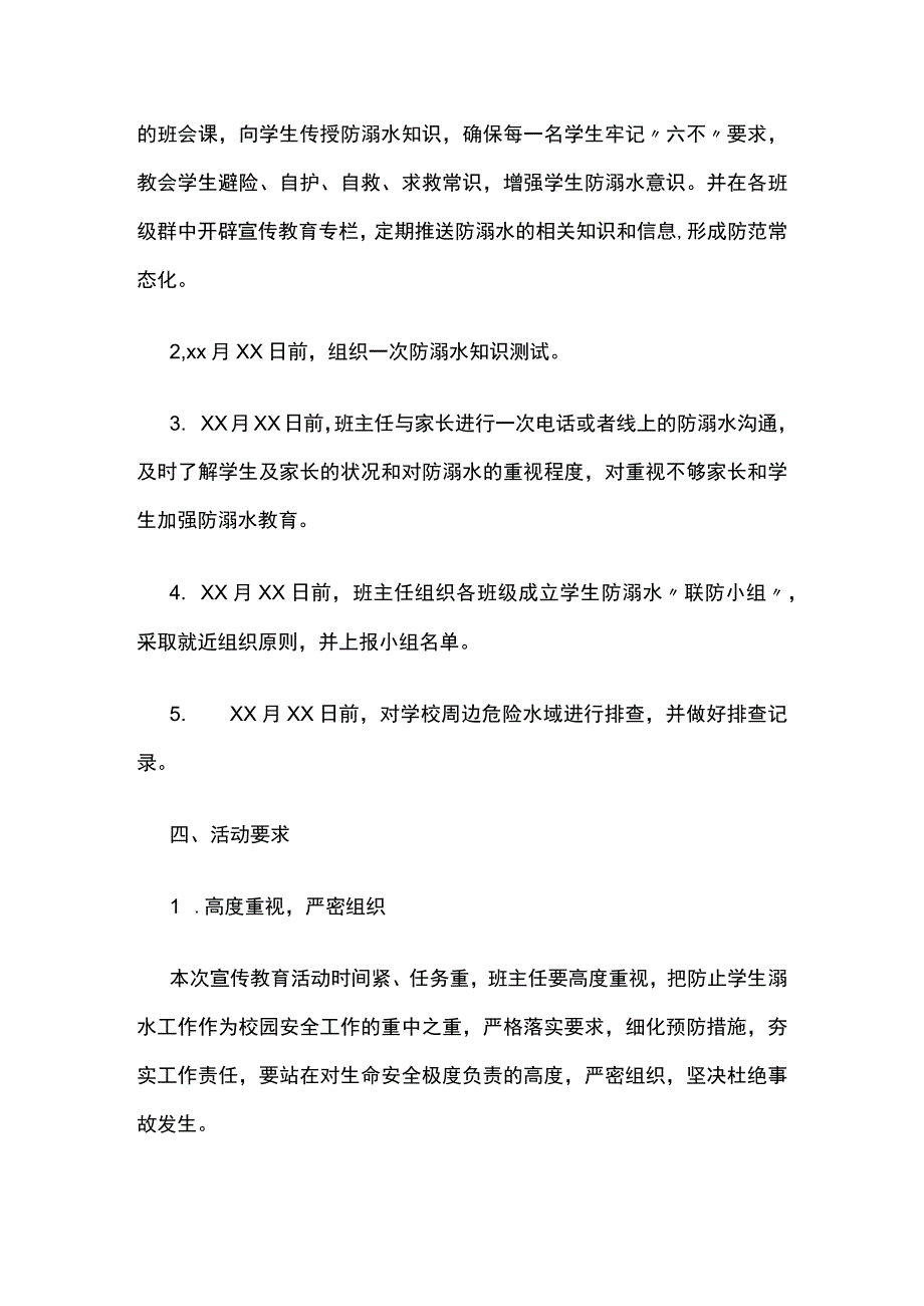 暑期学生防溺水宣传教育活动实施方案.docx_第2页