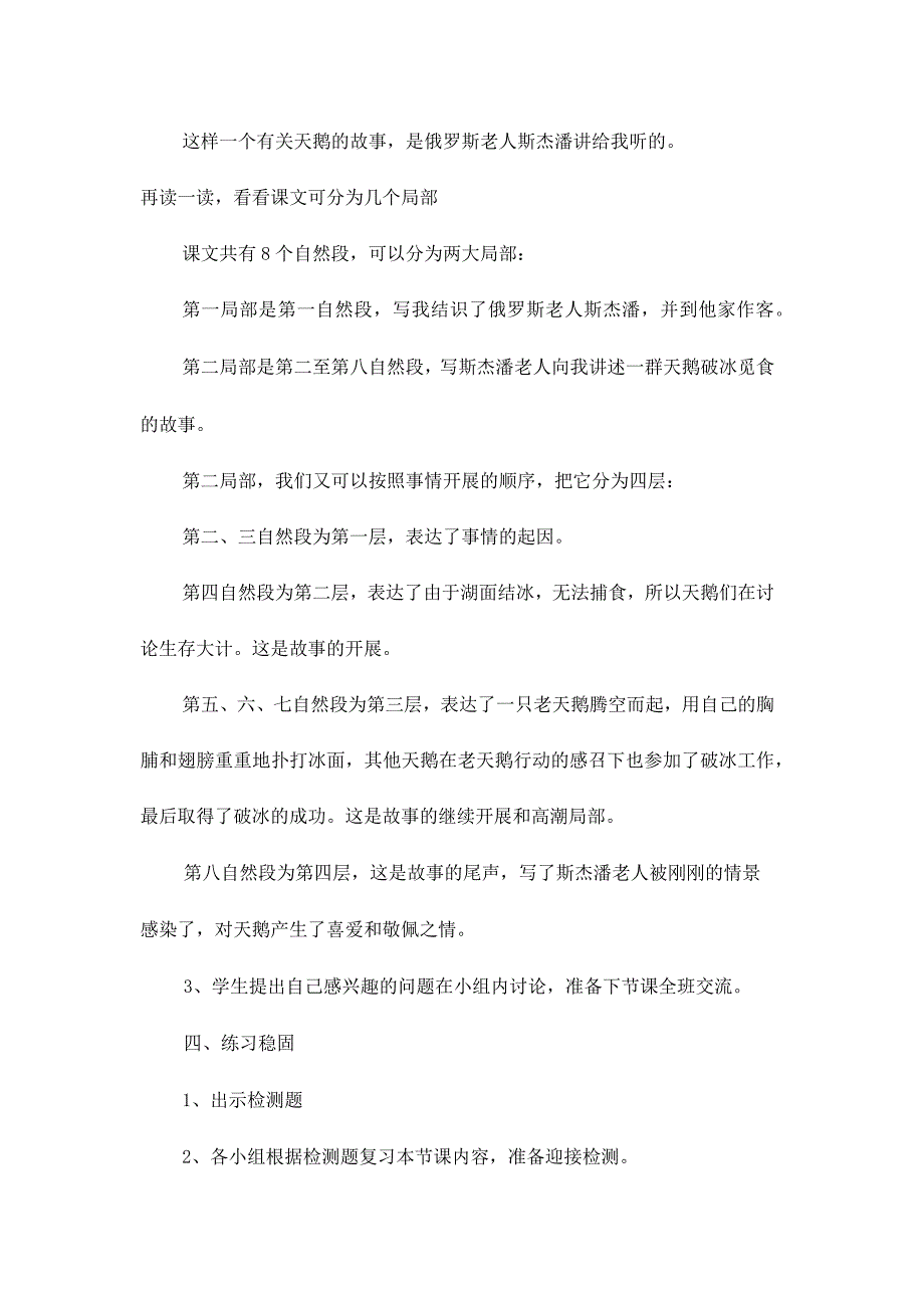 最新整理《天鹅的故事》教学设计之一.docx_第3页