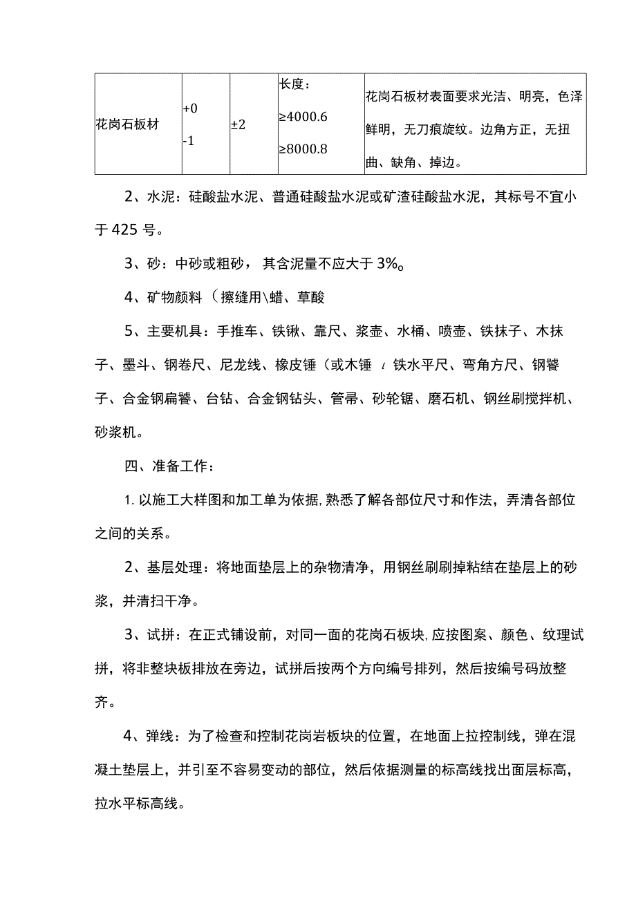 花岗岩地面施工方案（详细）.docx_第2页