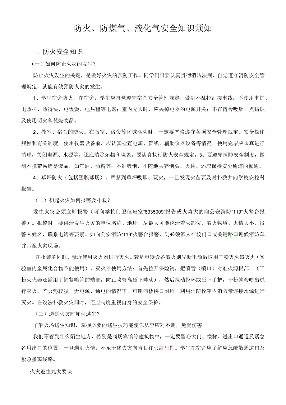 防火、防煤气、液化气安全知识须知.docx_第1页