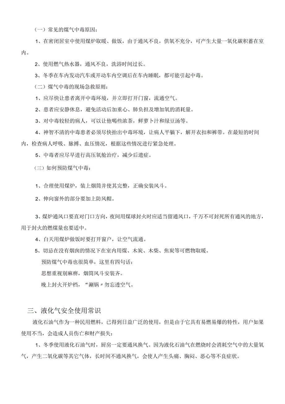 防火、防煤气、液化气安全知识须知.docx_第3页