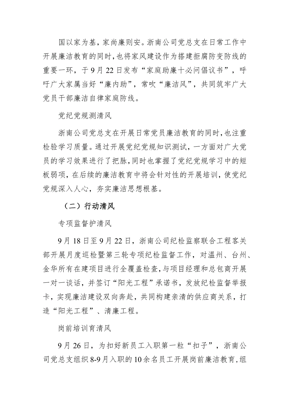 某公司党风廉政建设教育宣传月活动总结.docx_第2页