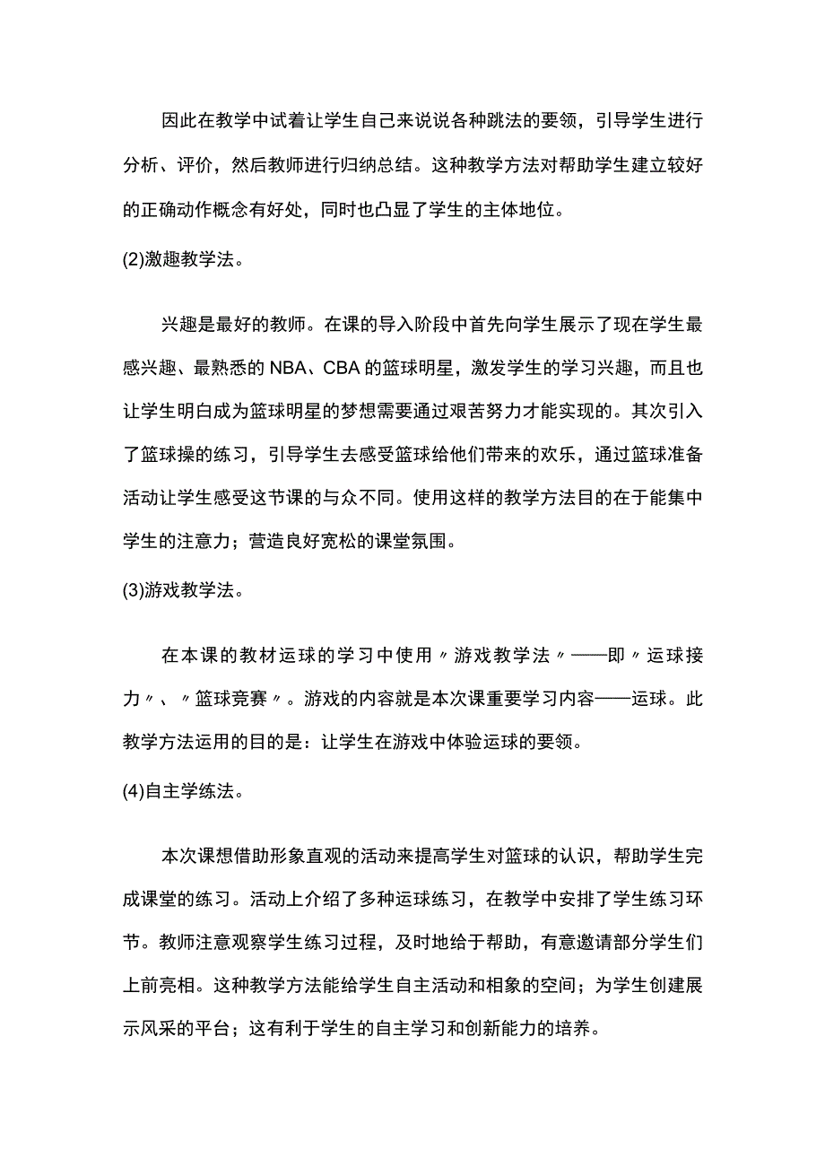 (新)中小学体育《篮球运球技术》教学案设计附课堂小结.docx_第3页