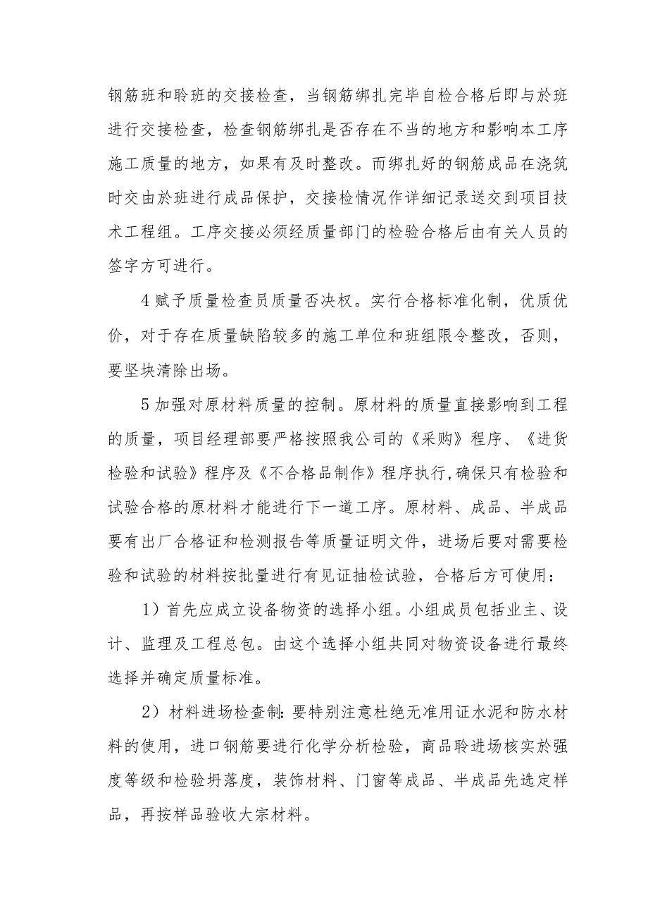 幼儿园维修改造工程原材料进场计划方案.docx_第3页