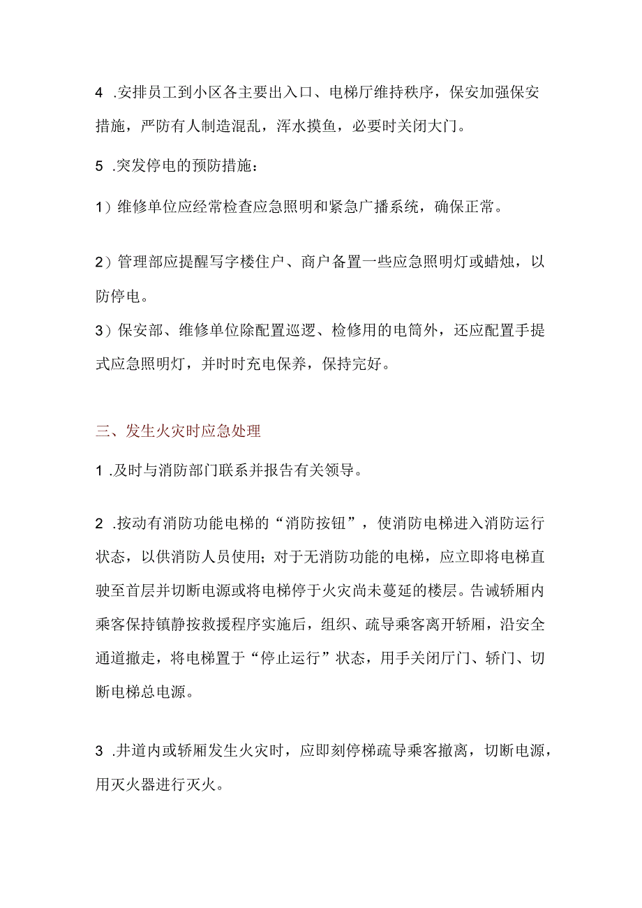 技能培训资料：电梯应急预案汇总.docx_第3页