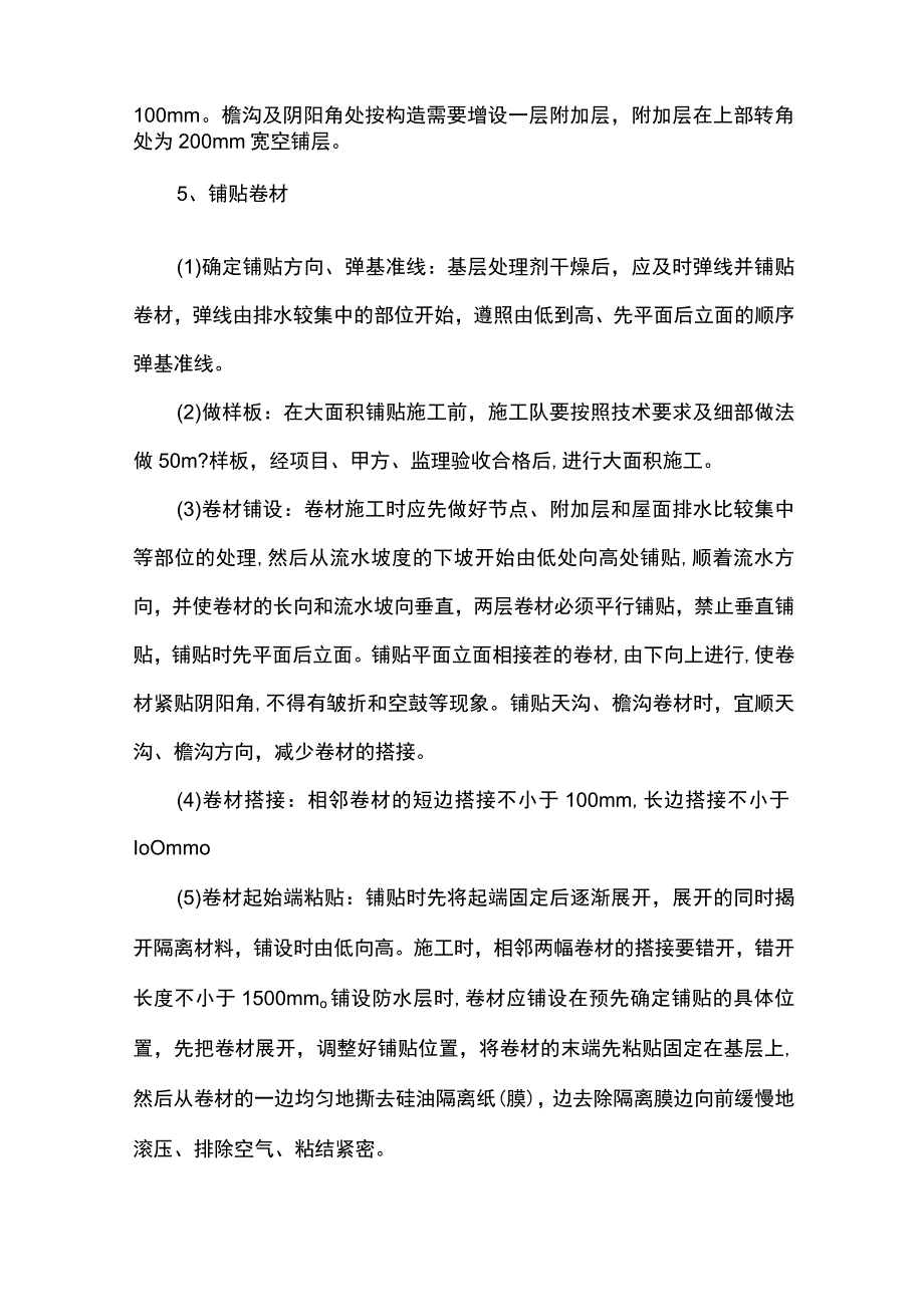 屋面防水层施工方案.docx_第2页