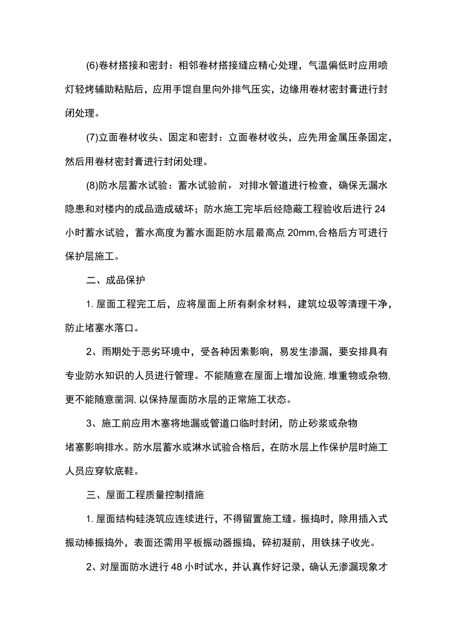 屋面防水层施工方案.docx_第3页