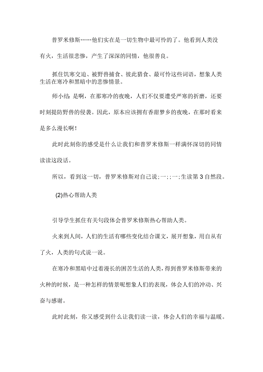 最新整理《普罗米修斯的故事》教学设计.docx_第3页