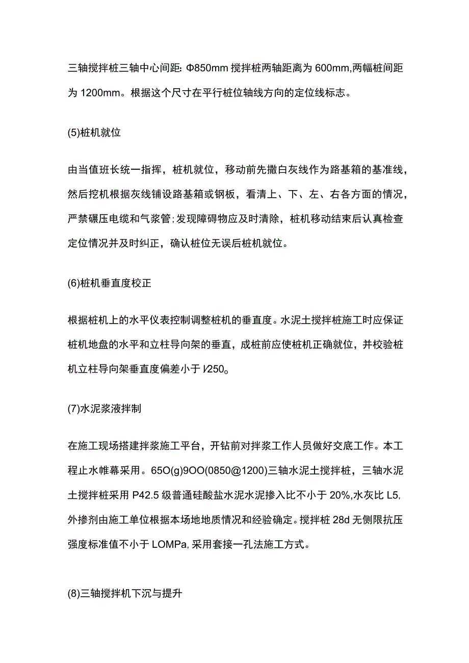 止水帷幕施工工艺.docx_第2页