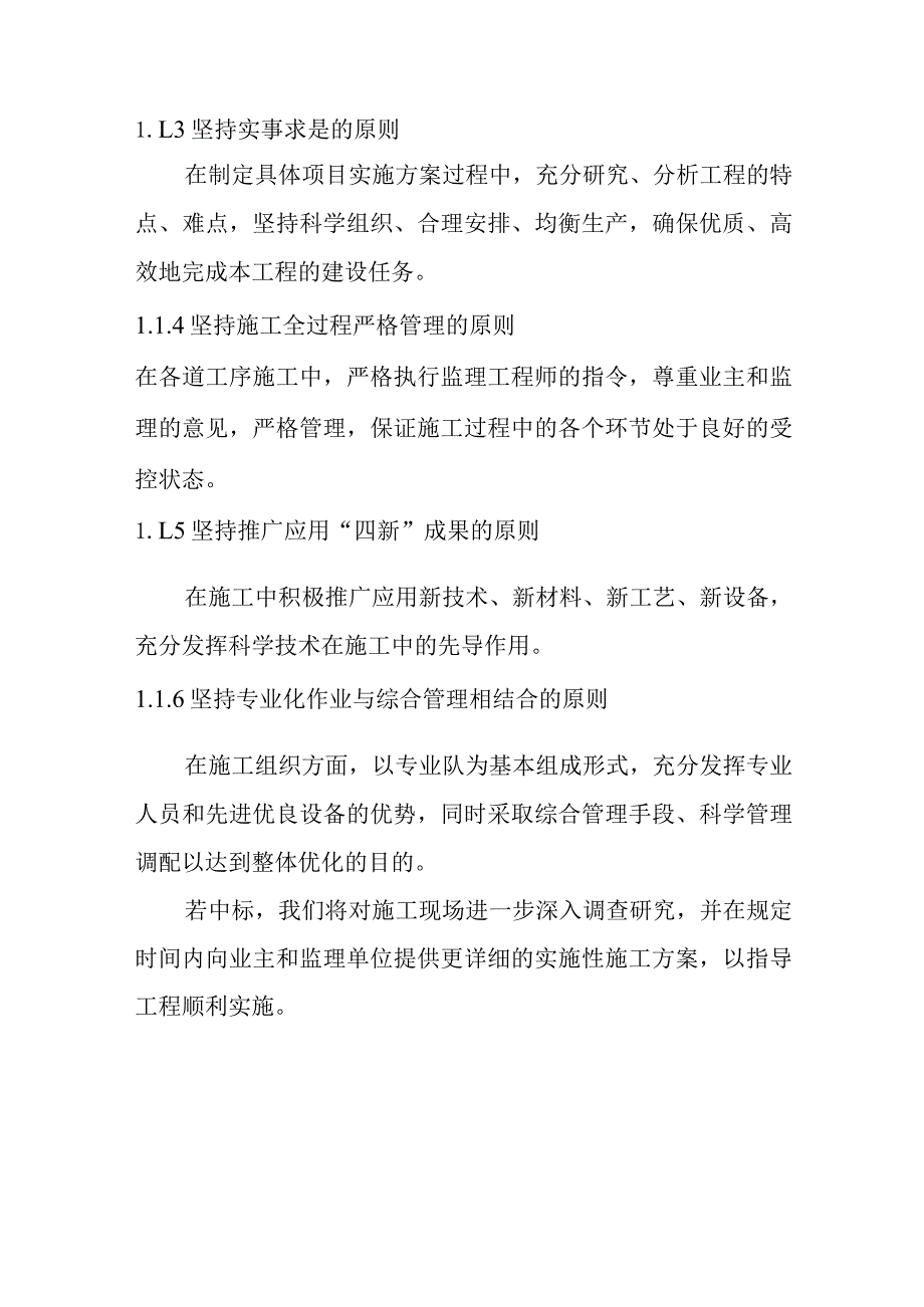 医院医务室改建工程施工编制依据原则及工程概况.docx_第2页