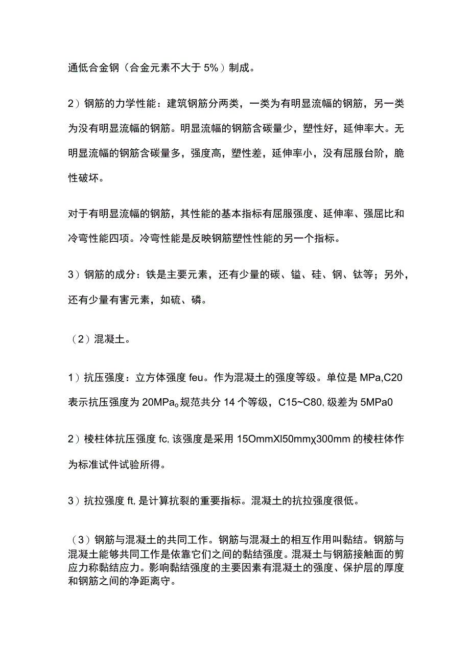 建筑结构构造要求.docx_第2页