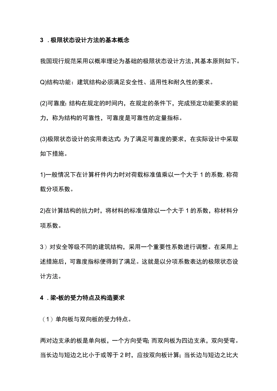 建筑结构构造要求.docx_第3页