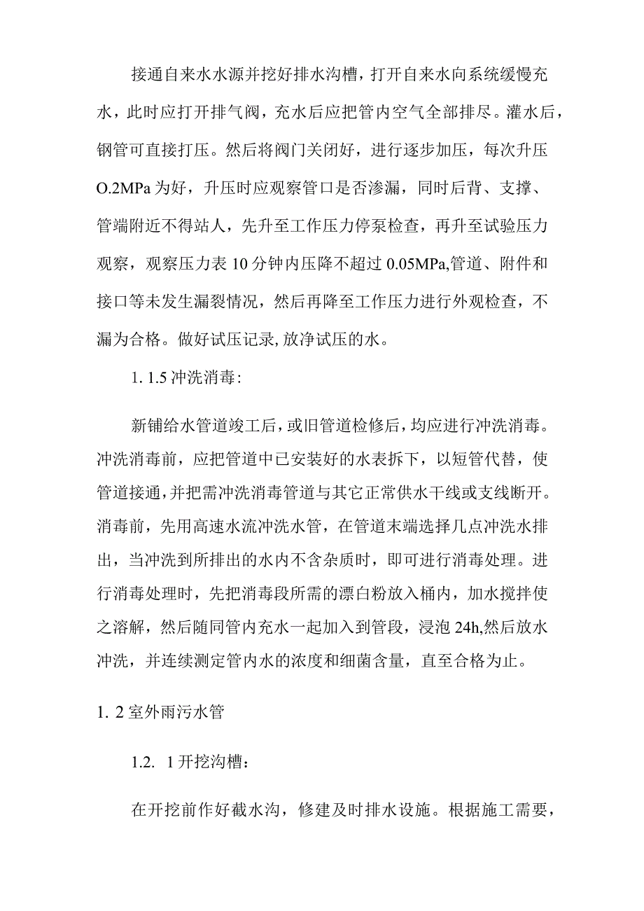 汽车客运站综合建设项目室外安装工程施工方案及技术措施.docx_第3页