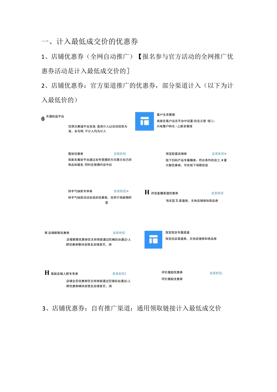 【玺承】大促活动计入最低价优惠券分类.docx_第1页