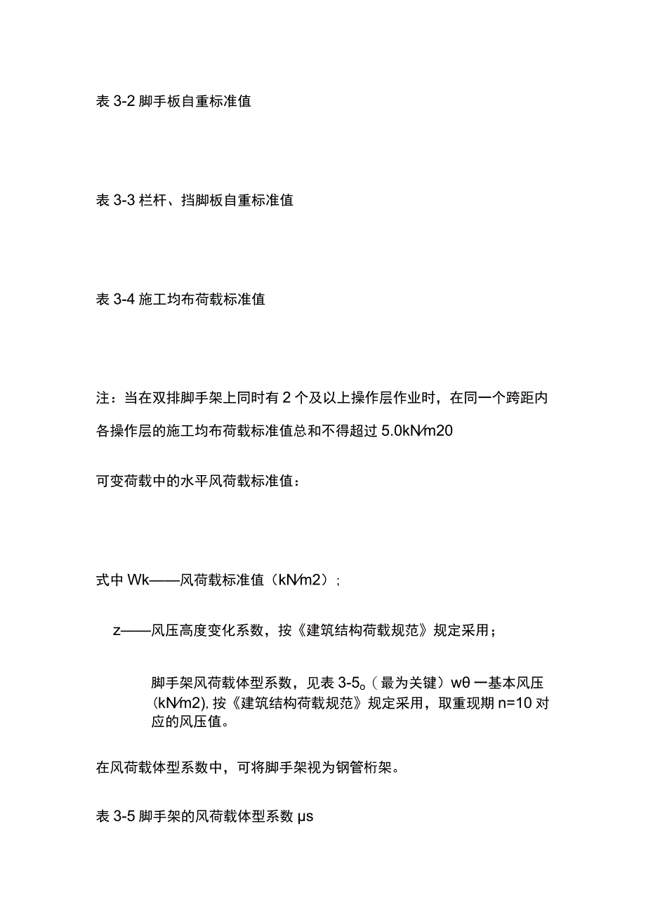 扣件式钢管脚手架设计计算.docx_第2页