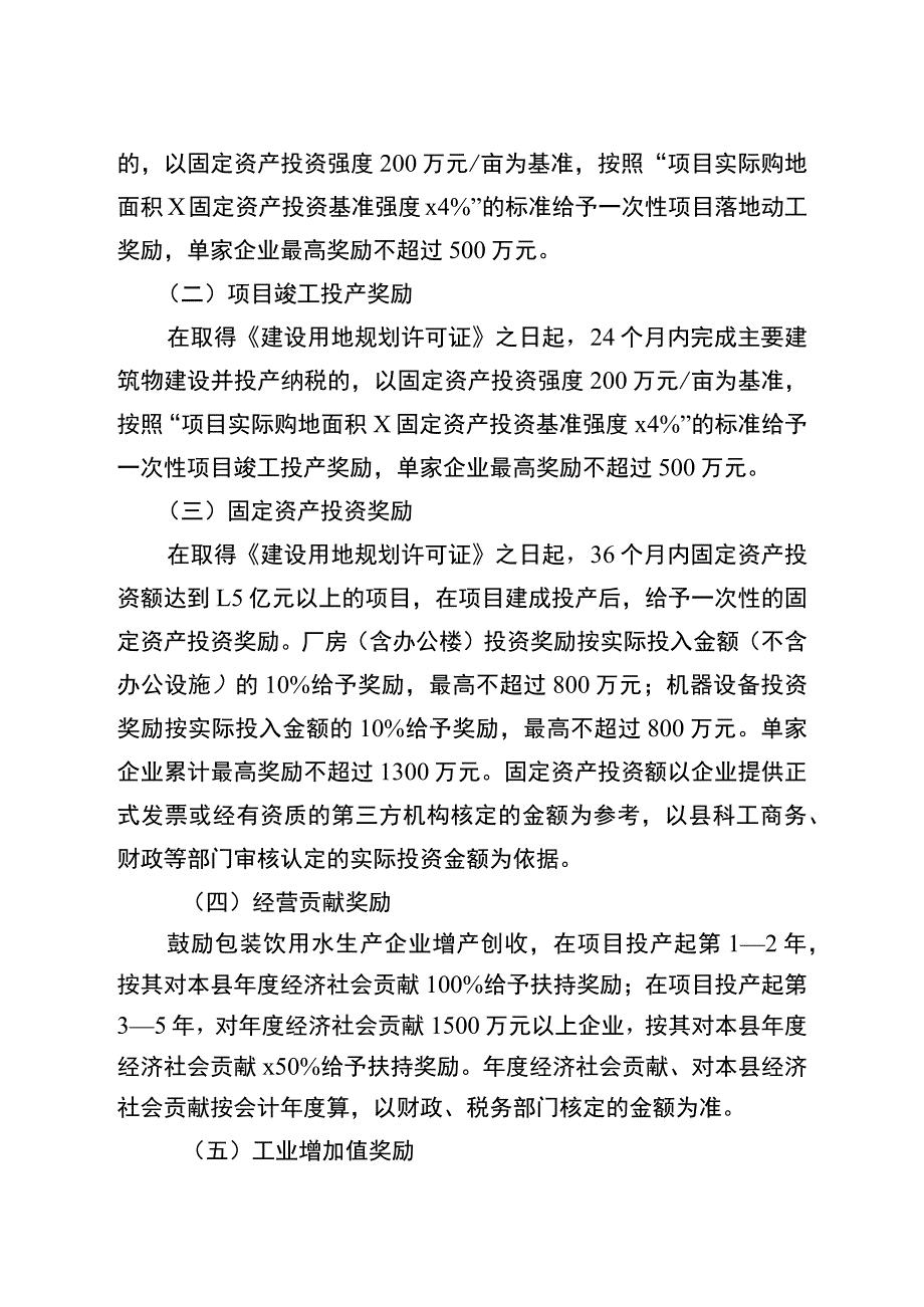 五华县促进包装饮用水行业发展扶持奖励办法（征求意见稿）.docx_第2页