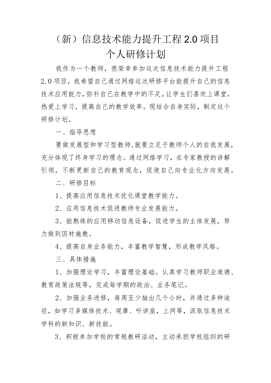 (新)信息技术能力提升工程2.docx_第1页