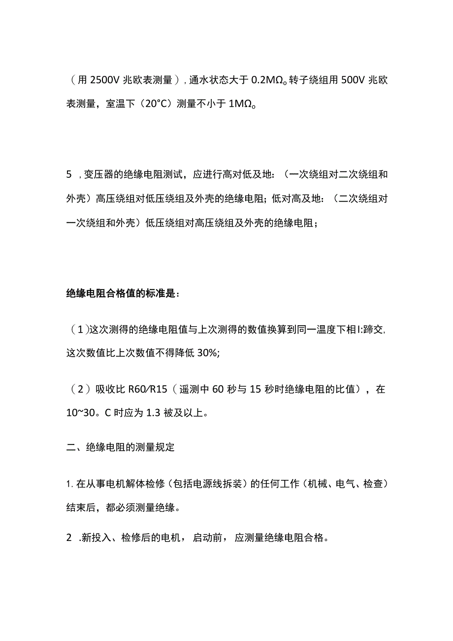 电气设备绝缘管理.docx_第2页