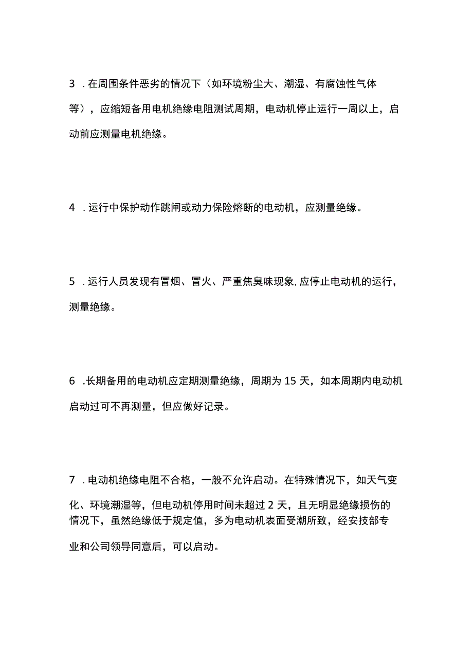 电气设备绝缘管理.docx_第3页