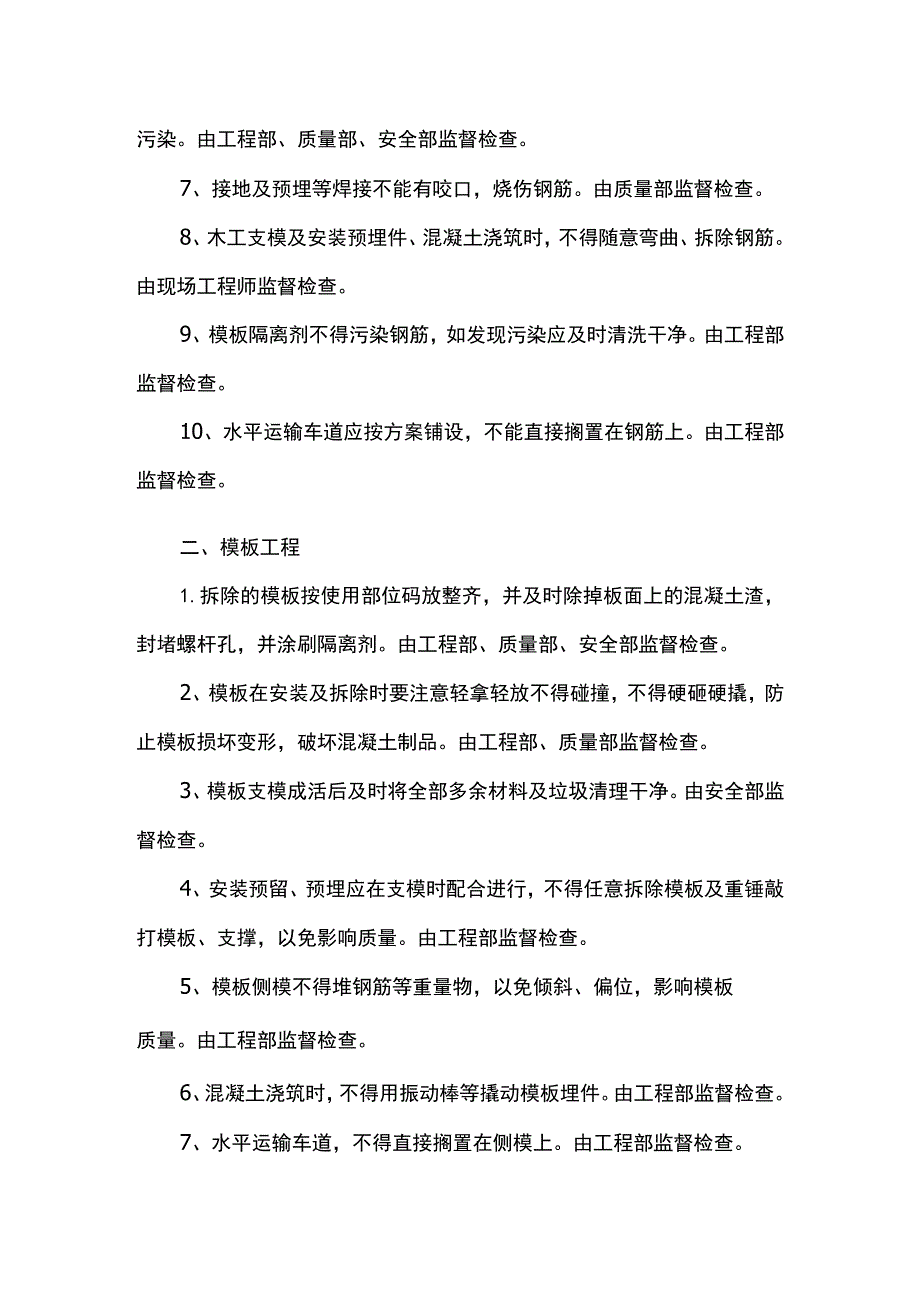 钢筋工程成品保护方案.docx_第2页