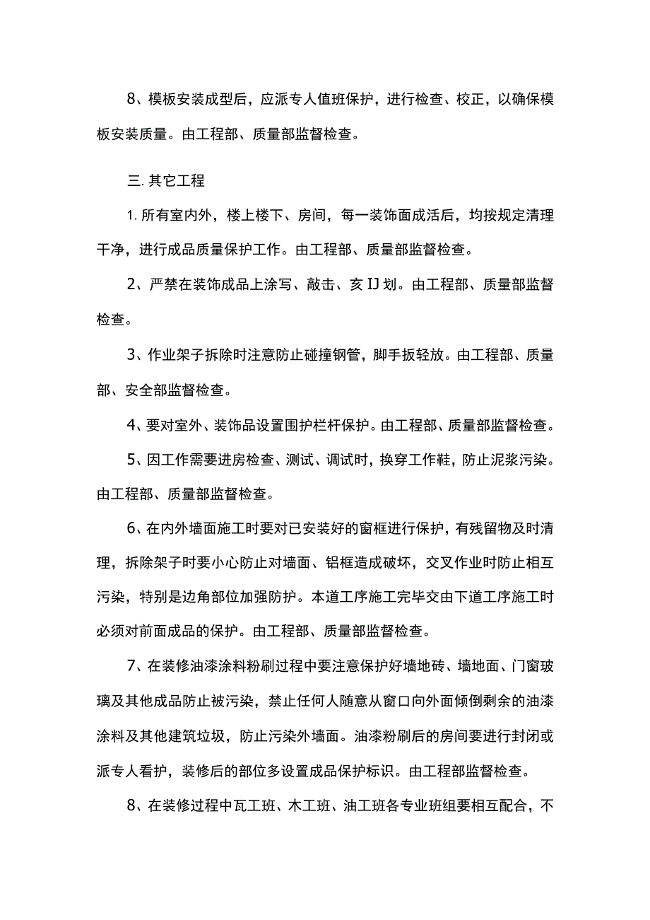 钢筋工程成品保护方案.docx_第3页