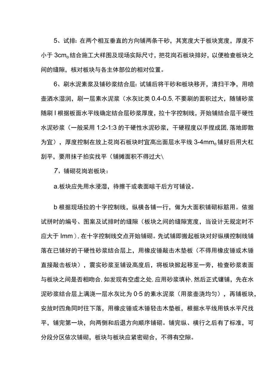 花岗岩地面施工方案 .docx_第3页