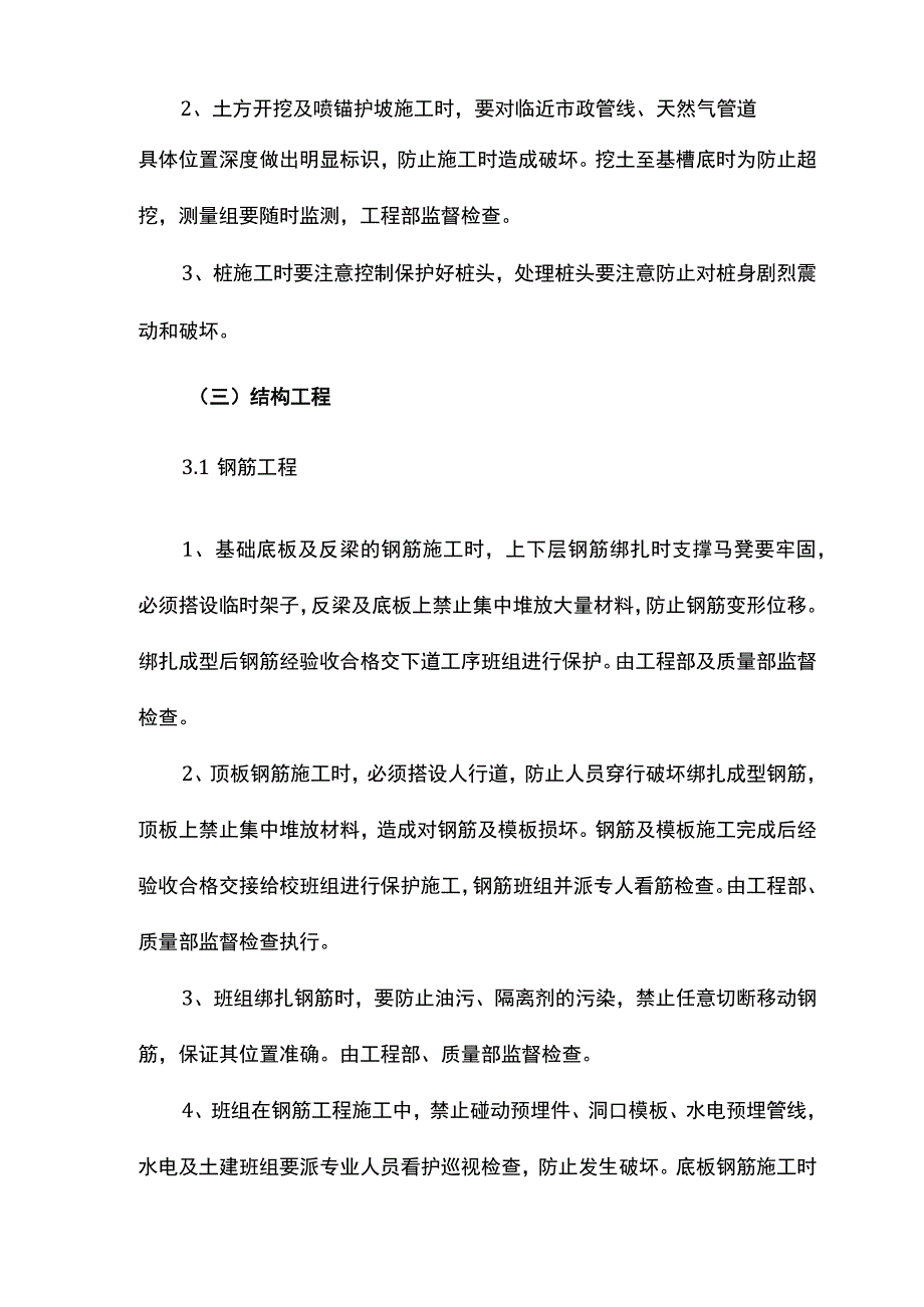 建筑工程成品保护措施.docx_第2页