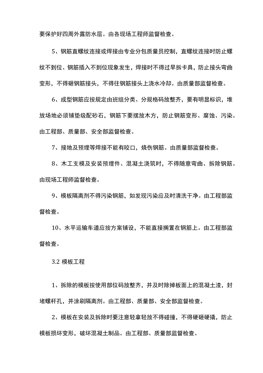 建筑工程成品保护措施.docx_第3页