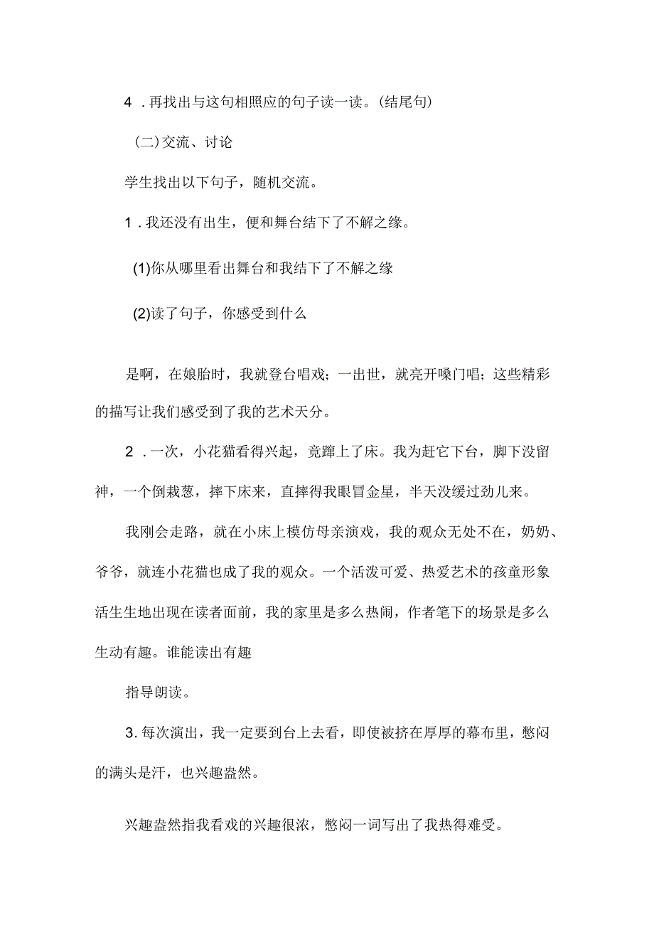 最新整理《我的舞台》教学设计.docx_第2页