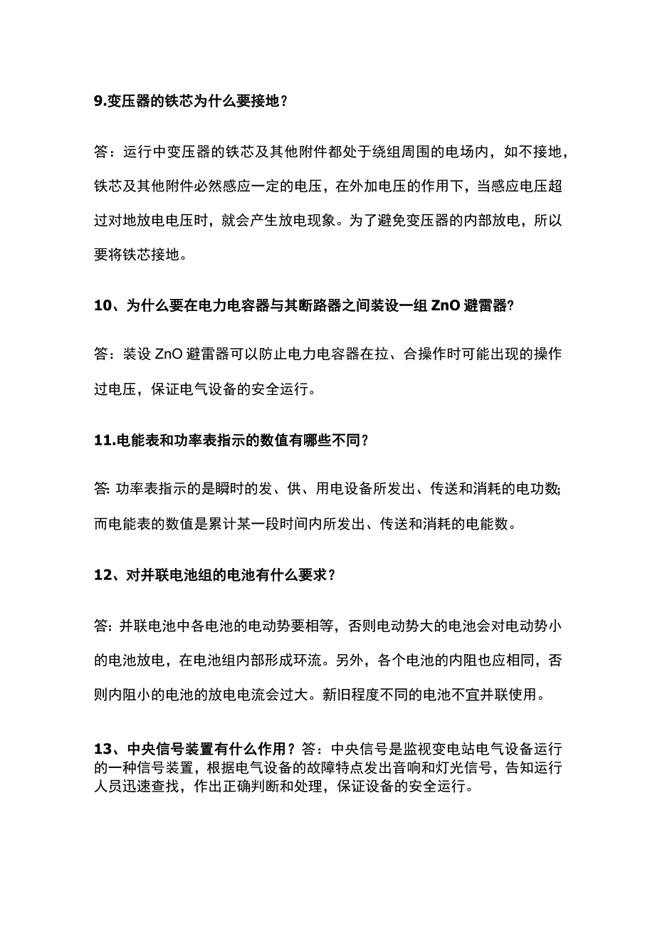 变压器知识点全套.docx_第3页