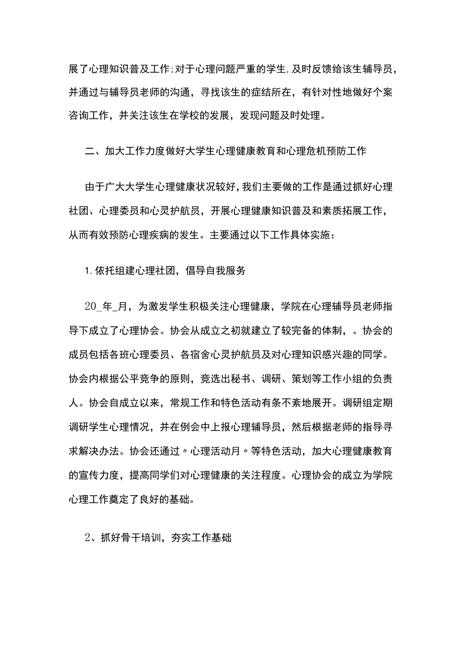 学校心理健康教育活动总结.docx_第2页