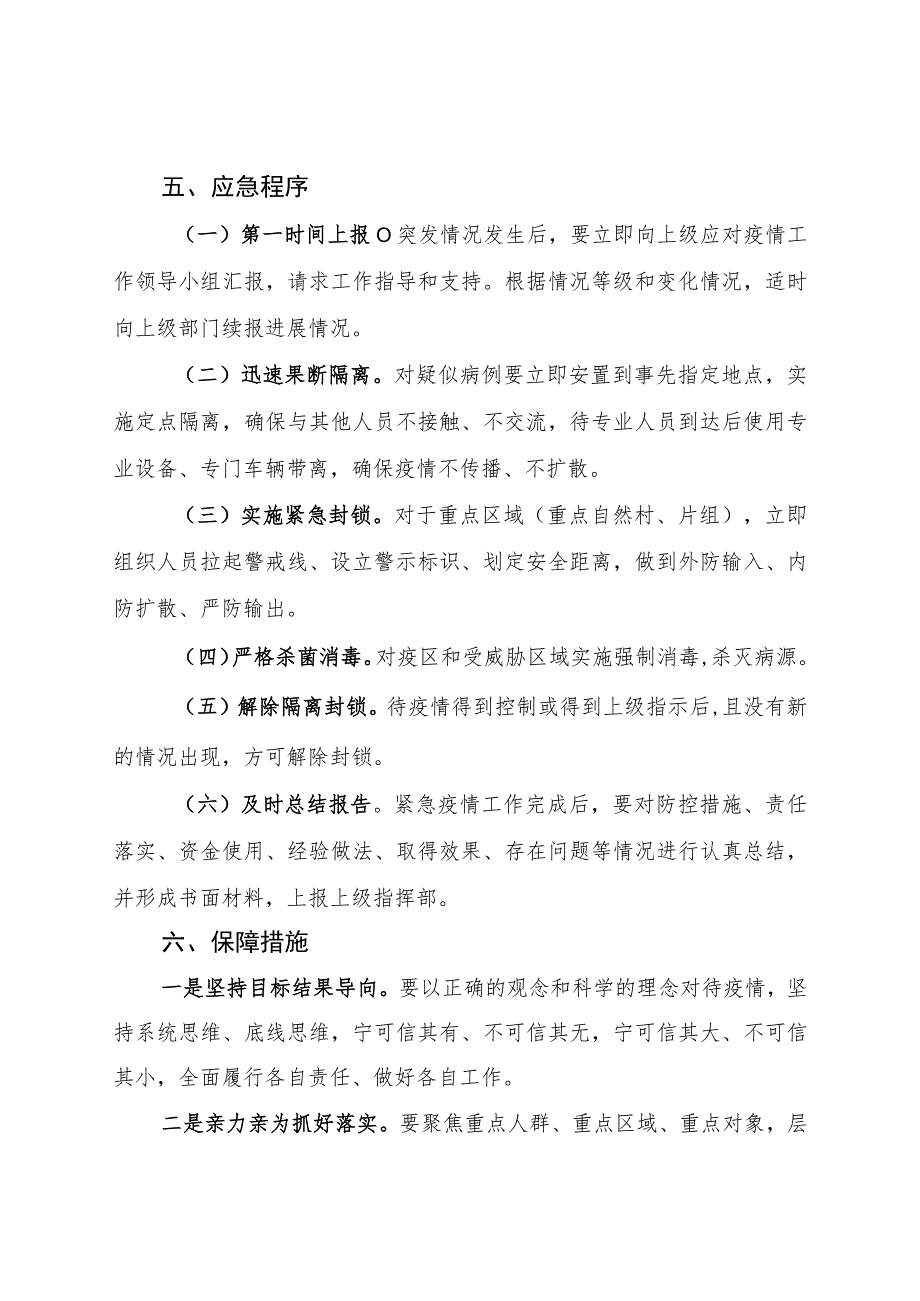 (新)20XX年XX镇村关于新型冠状病毒感染的肺炎疫情处置工作应急预案.docx_第3页