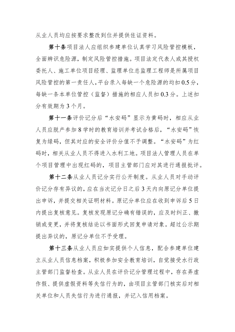 宜昌市水利项目建设水安码管理暂行办法（试行）》（征求意见稿）.docx_第3页