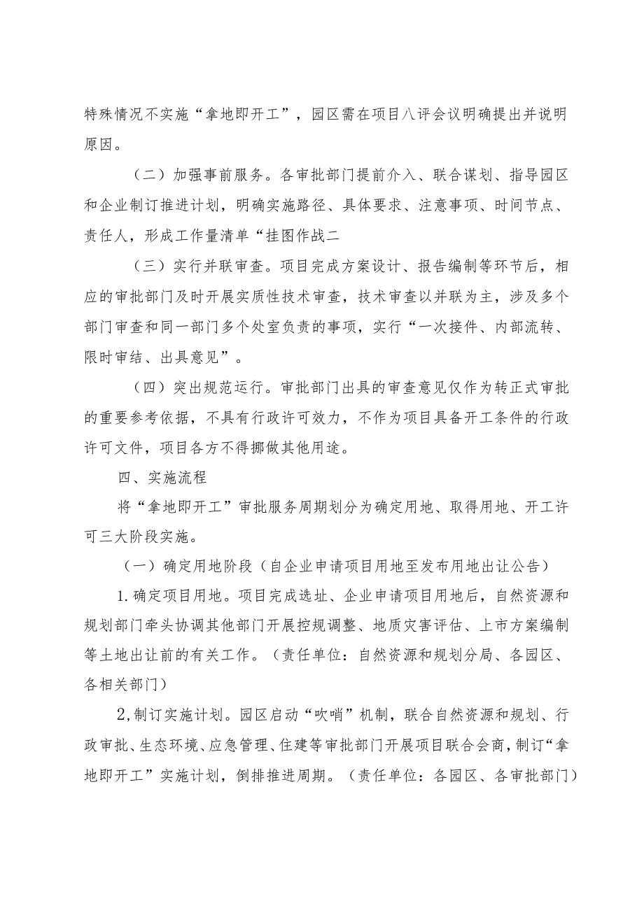 医药高新区（高港区）产业项目 “拿地即开工”审批服务实施办法（征求意见稿）.docx_第2页