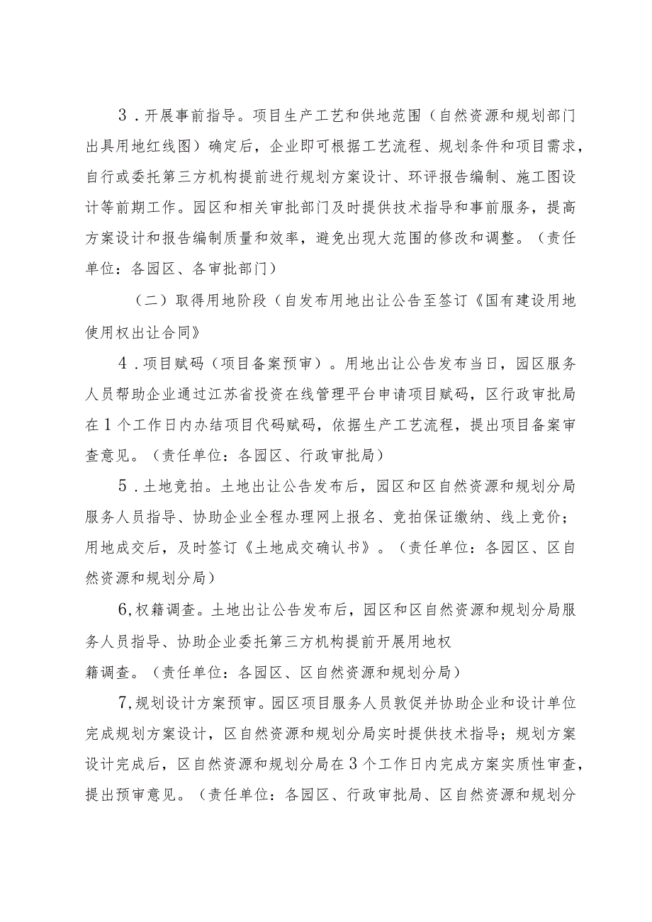 医药高新区（高港区）产业项目 “拿地即开工”审批服务实施办法（征求意见稿）.docx_第3页