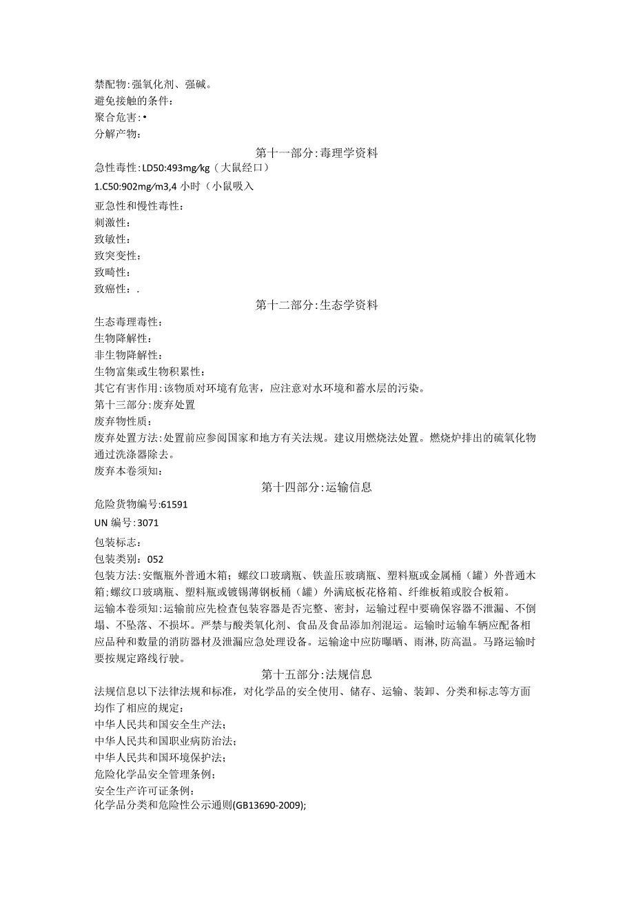 苄硫醇MSDS.docx_第3页